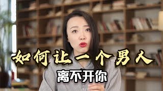 富兰克林效应：女人如何让一个男人离不开你