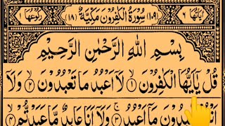 Surah Al Kafiroon 10 Times Repeated ❤️ in beautiful voice By Tajweed Ul Quran Academy