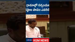 గ్రామ పంచయతీల్లో సర్పంచుల కష్టాలు కనిపిస్తలేవా #raghunandanrao#telangana #bjpparty#telangan#ytshorts