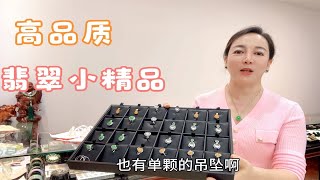 高品质精美翡翠饰品，大盘镶嵌款美货性价比高，颜色款式多样