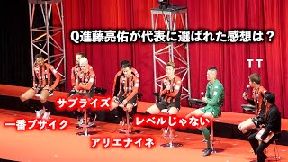 進藤亮佑が🇯🇵日本代表に選ばれた感想が散々でした😆北海道コンサドーレ札幌キックオフ2020