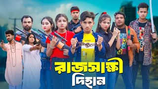 রাজ সাক্ষী দিহান | Raj Sakkhi Dihan | bengali fairy tales | dihan
