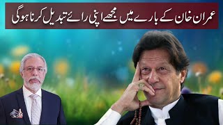 My Changed Opinion about Imran Khan