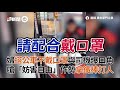 住台北醉女狂罵「台中人不要臉」　民眾見警迅速趕到爽喊：水喔！｜喝醉｜鬧事｜嗆聲