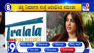 News Top 9: 'ಕ್ರೀಡೆ ಸಿನಿಮಾ' Top Stories Of The Day (11-12-2023)