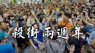2020.07.29 殺街兩週年, 香港旺角小龍女龍婷