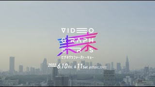 VIDEOGRAPHERS TOKYO 2022 After Movie