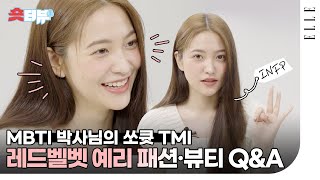 [ENG] 레드벨벳 예리 INFP 재질 120% 모먼트(?) 귀염뽀짝 예리가 꽂힌 모든 것들 20 Questions with Red Velvet YERI | ELLE KOREA