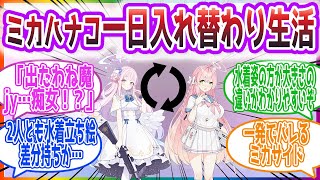 ハナコ「一日中コハルちゃんと一緒にいられますよ？」ミカ「乗った！！」先生方の反応【ブルーアーカイブ / ブルアカ / まとめ】