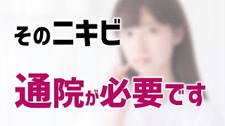 【ニキビを撃退】薬剤師が病院での治療法を紹介します