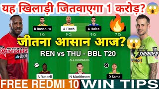 REN vs THU Dream11 Team REN vs THU Dream11 Renegades Thunder Dream11 REN vs THU Dream11 Today T20