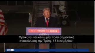 ΗΠΑ: Τα προγνωστικά των έμμεσων εκλογών | 08/11/2022 | ΕΡΤ