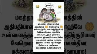 இனப்படுகொலை செய்.‌‌.... @Tamilislamicdawahmedia