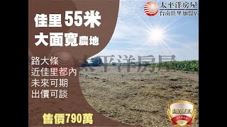 佳里第二聯合活動中心旁農地#佳里#太平洋房屋 #影音看屋 #一鏡到底 #空拍