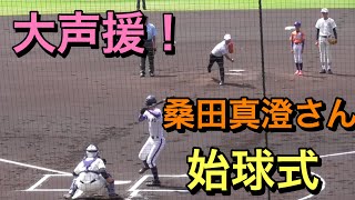 【レジェンド始球式】桑田真澄さん（元PL学園）　始球式【１００回甲子園】