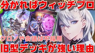 理屈がわかればウィッチプロ！？　ウィッチ15000勝が断言する「ウィッチが確実に上手くなるデッキ」が凄かったwwwww