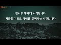 사도들교회 금요치유예배 2021. 11. 26