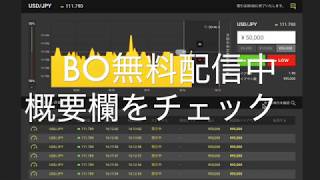【無料配信中】バイナリーオプション！勝てるポイントは限られている！