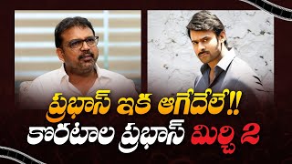 Koratala Announces his Next Movie With PRABHAS - I'll Do My Next Movie With Prabhas: Koratala #SASTv