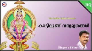 കാട്ടിലുണ്ട് വന്യമൃഗങ്ങൾ | KAATTILUND VANYAMRIGANGAL | Ayyappa Devotional Song Malayalam