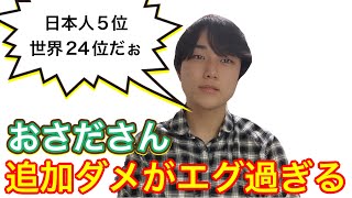 世界最強クラスのコントロールピッカーおさださんの追加ダメを計算してみたらとんでもないダメージ量で意識失いかけた【サマナーズウォー】