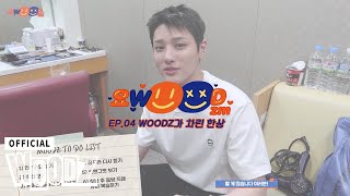 [ENG] WOODZ - 요WOODZM (YOWOODZM) S3. EP.04