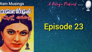 వెన్నెల్లో ఆడపిల్ల - Episode 23 | Vennello Aadapilla | Yandamuri Veerendranath | Telugu Podcast |