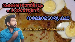 🙏|| For burying food || DON'T WASTE FOOD||🙏 ഉത്തരം നൽകാൻ ബാധ്യസ്ഥരാണ് നമ്മൾ