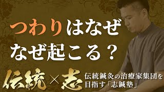 【鍼灸師向け】つわりは何故起こる？【伝統鍼灸の治療家集団 志鍼塾】