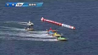 2024年　G1宮島チャンピオンカップ　宮島