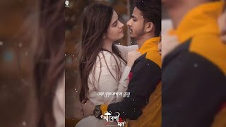 Bengali Romantic Song WhatsApp Status Video | Ar Kono Kotha Na Bole Status Video-ArijitSingh #shorts