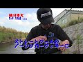 【横川隼大】ストレートワームを○○したらサイトで一撃だった