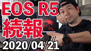 【カメラ】EOS R5の新しい情報に関して！動画とボディ内手振れ補正の新しい情報が更新されましたね！