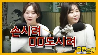 [측면승부] 손시려 00도 시려!