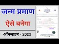 How to apply Birth Certificate online | birth certificate kaise banaye - 2023