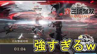 飛圏で呂布1分間クッキング　乱舞、戦法なし　最高難易度「逆境を覆す者」 ノーダメージ撃破　【真・三国無双ORIGINS】オリジンズ