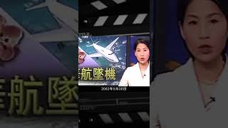 華航611離奇空難，共225人遇難，竟是二十年前的疏忽！