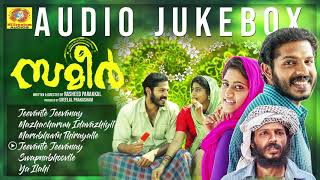 Sameer Malayalam Movie Offcial Audio Jukebox | Vidhyadharan Master | Sithara Krishnakumar