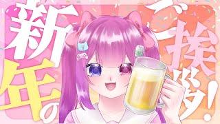 【雑談】あけましておめでとうございます！！【新人Vtuber黒霧島ましろ】