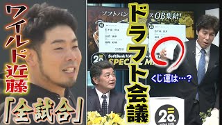 夢のドラフト会議「秋山監督VS工藤監督」1位指名は？（2025/1/9‐10.OA）｜テレビ西日本