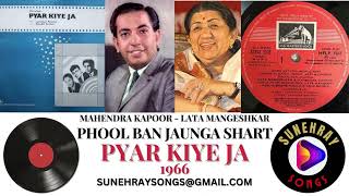 PHOOL BAN JAUNGA SHART | LATA MANGESHKAR , MAHENDRA KAPOOR | PYAR KIYE JA - 1966