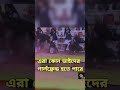 এরা কোন স্কুলের ছাত্রী হইতে পারে