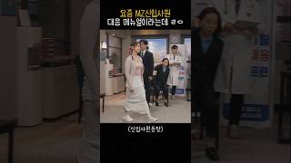 SNL 요즘 신입사원 대응 메뉴얼 ㅋㅋ