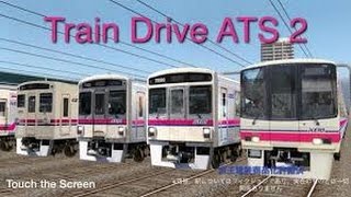 TrainDriveATS2 回送 百村発