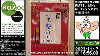 蓼食う虫も好き好き　23/11/07放送