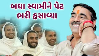 માયાભાઈ એ ખૂબ હસાવ્યા | Mayabhai ahir full jokes | Swaminarayan | 2020