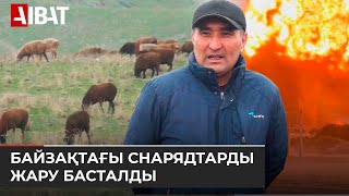 Тұрғындармен санаспаған: Жамбылдағы снарядтарды жару қайта жалғасады