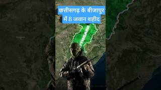 छत्तीसगढ़ के बीजापुर में 8 जवान शहीद | Current Affairs #naxalism #chattisgarh #news