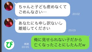 【LINE】里帰り中の嫁から「子どもがダメになった」と連絡→さらに悲しみに耐え切れないので離婚して欲しいと言われたが…【スカッと修羅場】