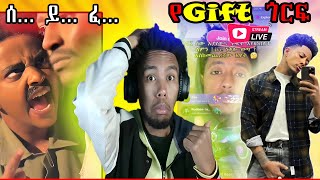 🔴አወዘጋቢው TIKTOKER አዶናይ live gift አትስጡኝ🫣 | -የሳምንቱ አነጋጋሪ ቪዲዮዎች